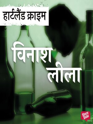 cover image of Vinaash Leela